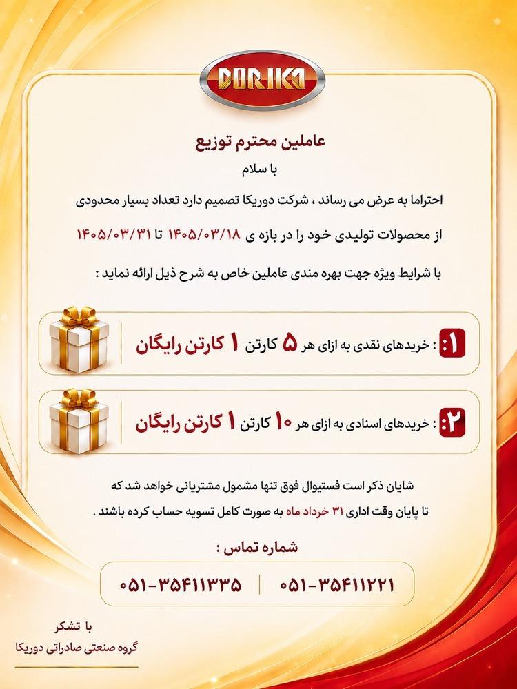 فستیوال خرداد ماه 1405